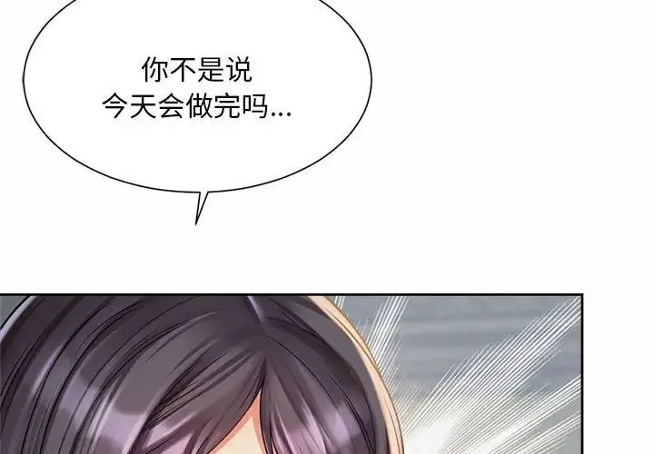 社内恋爱 - 第11話 - page 3