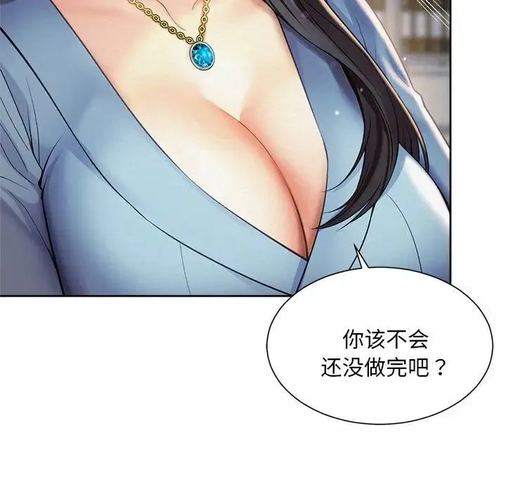 社内恋爱 - 第11話 - page 5