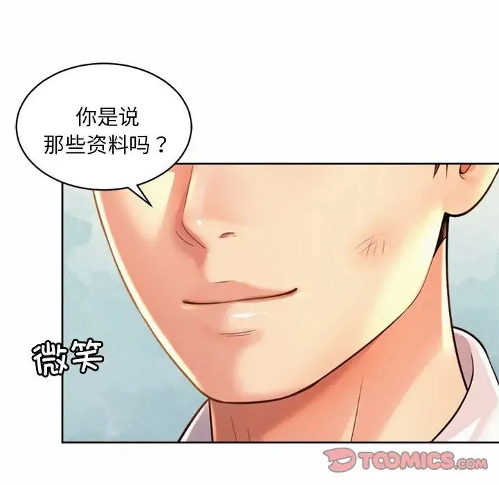 社内恋爱 - 第11話 - page 6