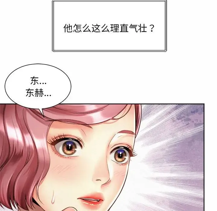 社内恋爱 - 第11話 - page 9