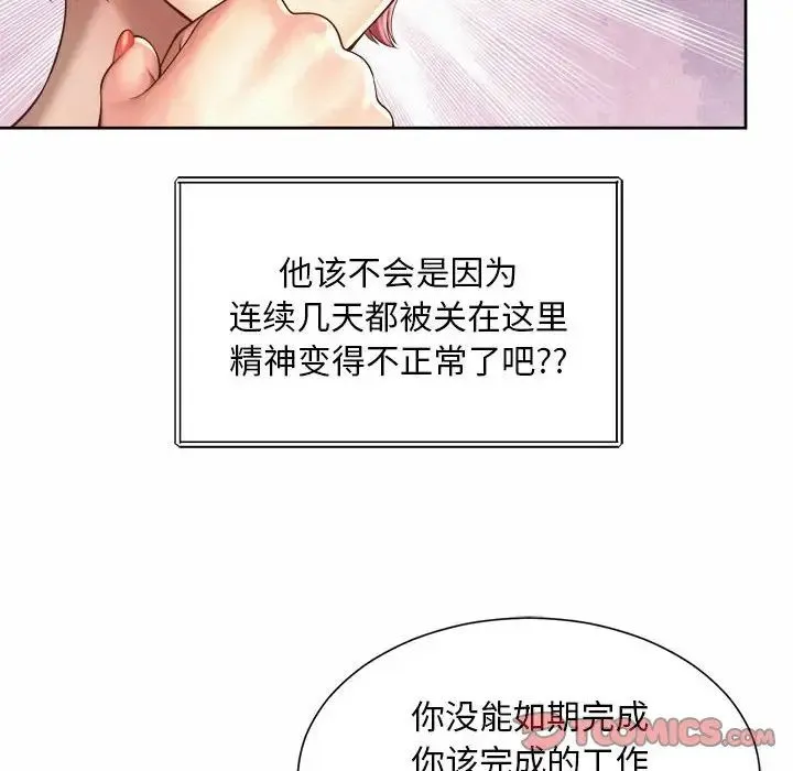 社内恋爱 - 第11話 - page 10