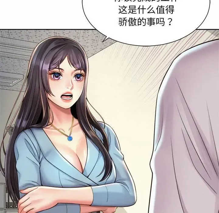 社内恋爱 - 第11話 - page 11