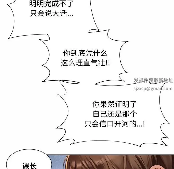 社内恋爱 - 第11話 - page 13