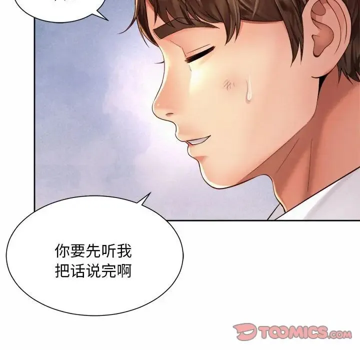 社内恋爱 - 第11話 - page 14