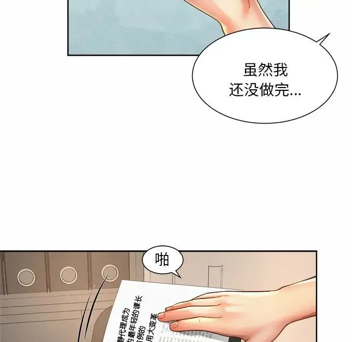 社内恋爱 - 第11話 - page 16