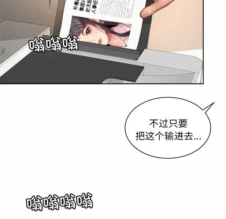 社内恋爱 - 第11話 - page 17