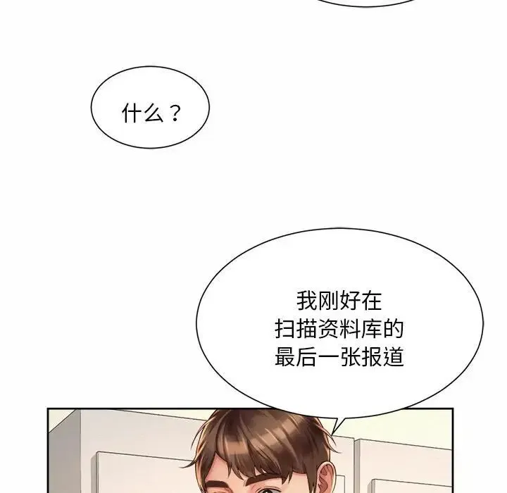 社内恋爱 - 第11話 - page 19
