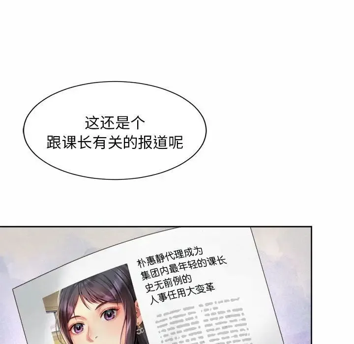 社内恋爱 - 第11話 - page 21