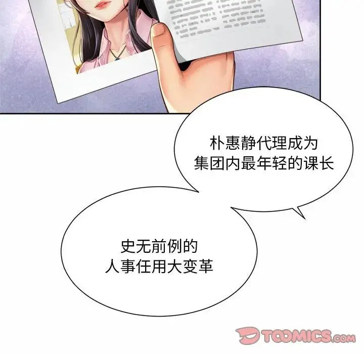 社内恋爱 - 第11話 - page 22
