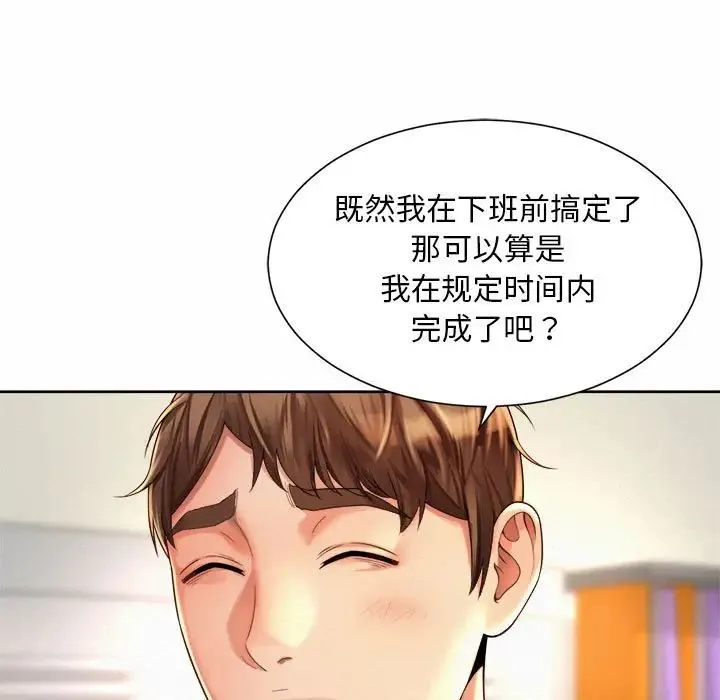 社内恋爱 - 第11話 - page 23