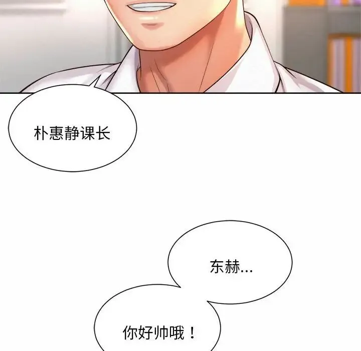 社内恋爱 - 第11話 - page 24