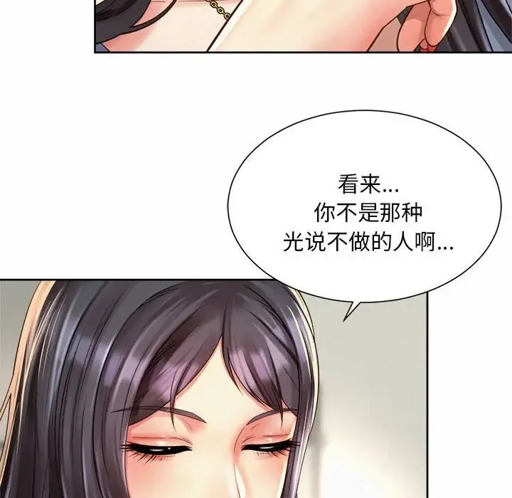 社内恋爱 - 第11話 - page 28
