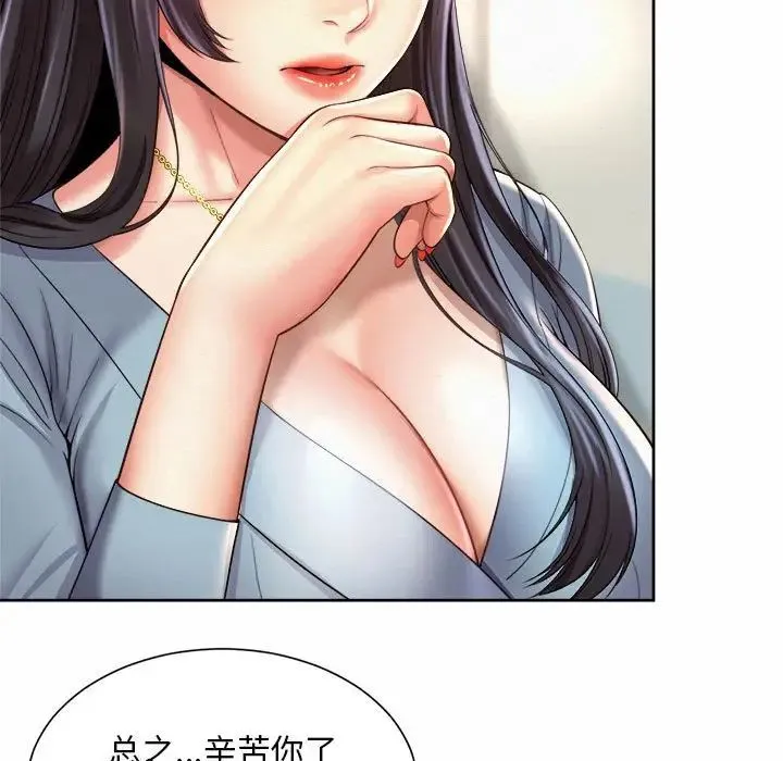 社内恋爱 - 第11話 - page 29