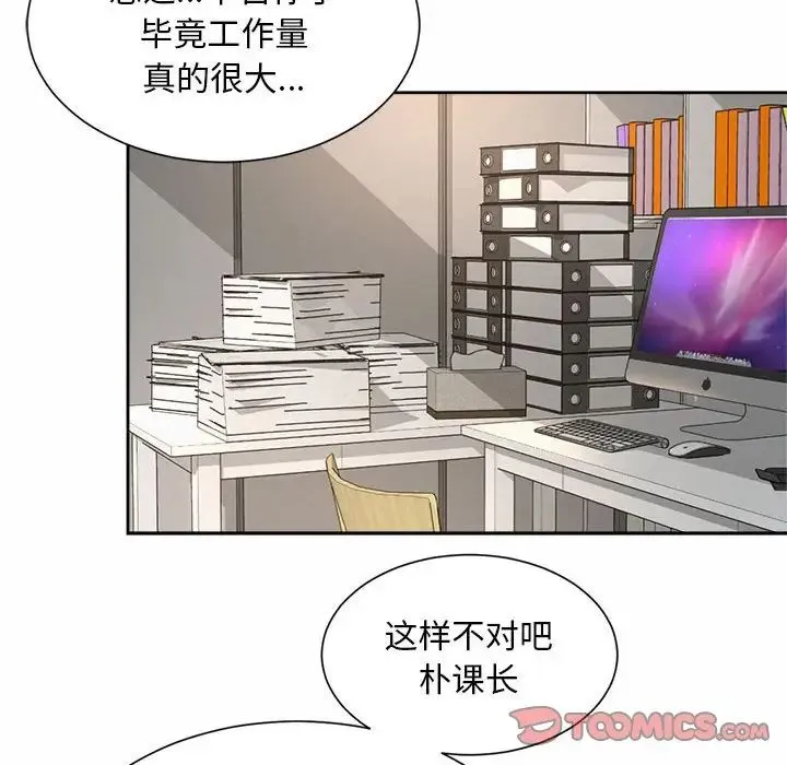 社内恋爱 - 第11話 - page 30
