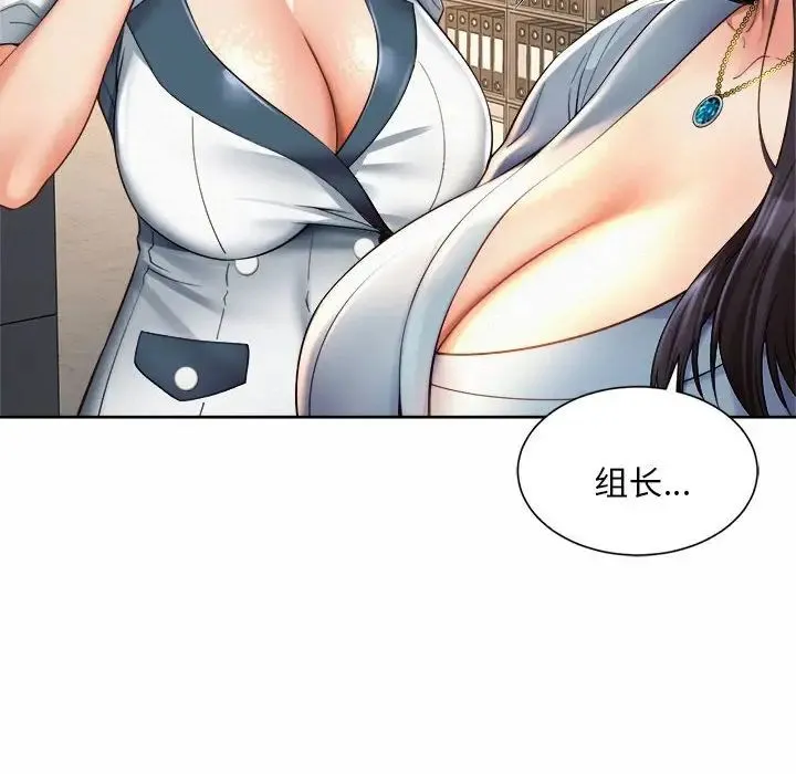 社内恋爱 - 第11話 - page 32