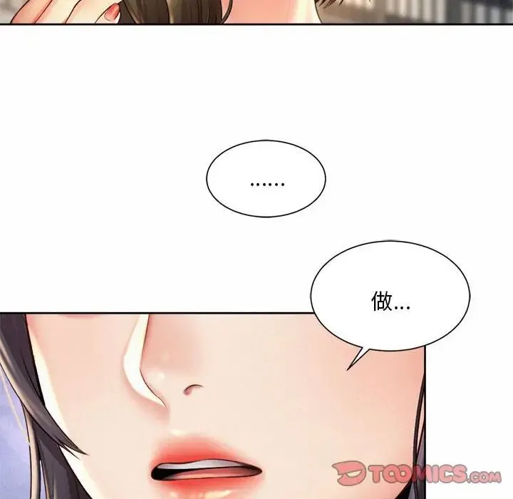 社内恋爱 - 第11話 - page 34