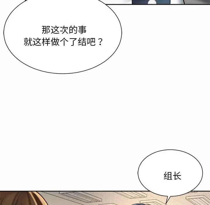 社内恋爱 - 第11話 - page 39