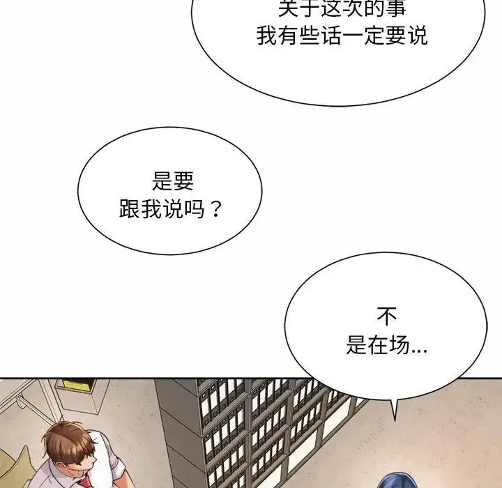 社内恋爱 - 第11話 - page 41