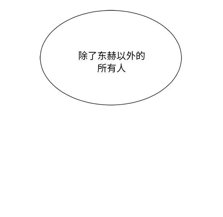 社内恋爱 - 第11話 - page 43