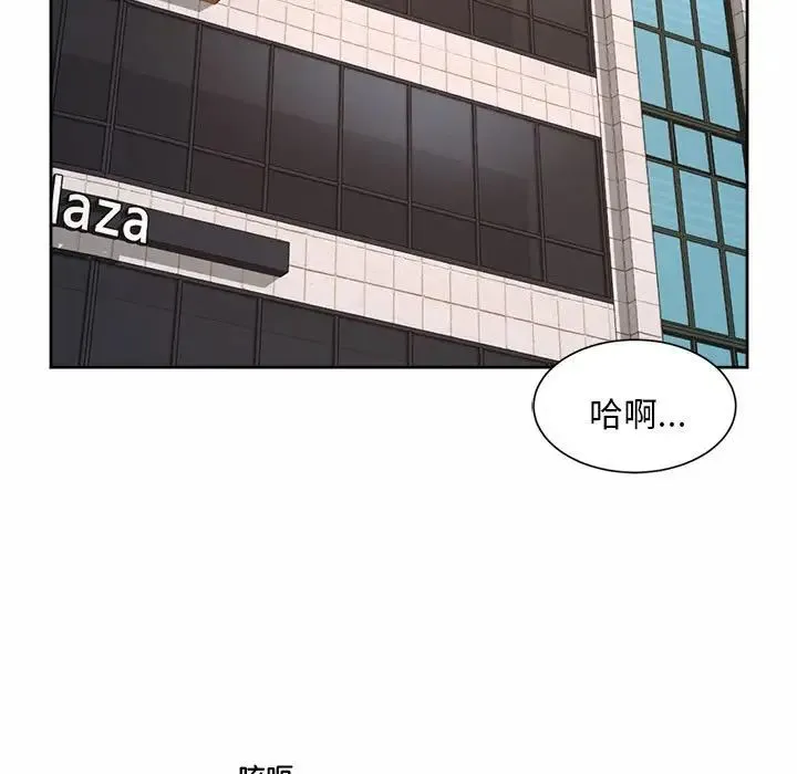 社内恋爱 - 第11話 - page 47