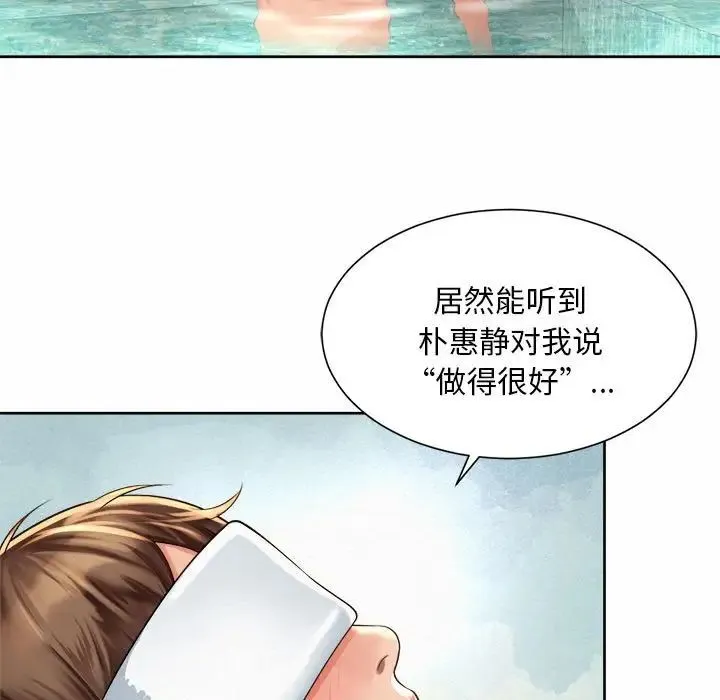 社内恋爱 - 第11話 - page 49