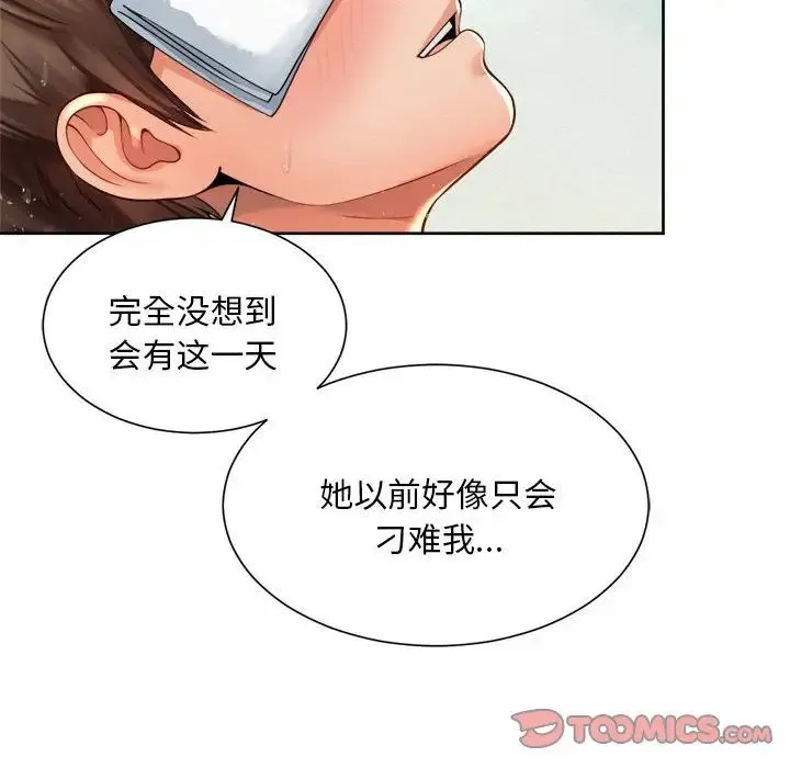 社内恋爱 - 第11話 - page 50