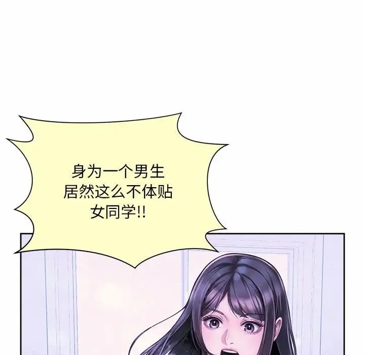 社内恋爱 - 第11話 - page 51