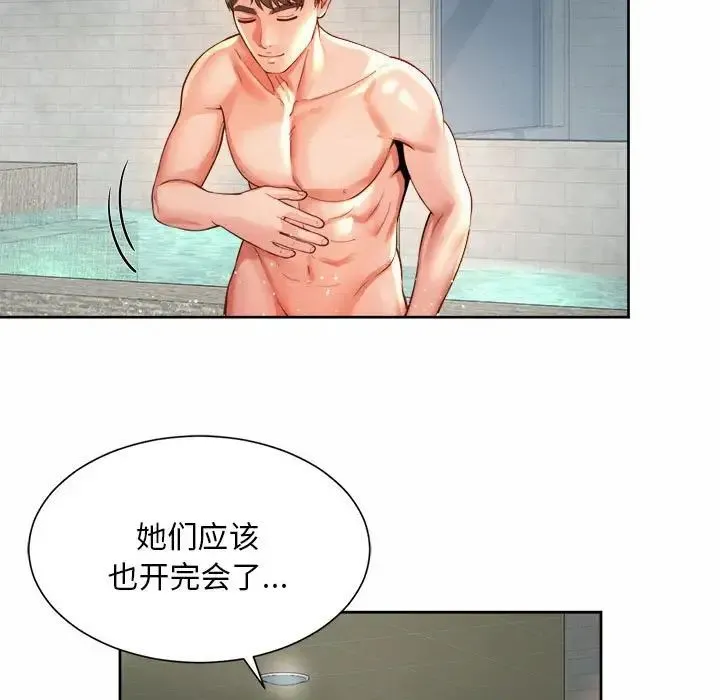 社内恋爱 - 第11話 - page 57