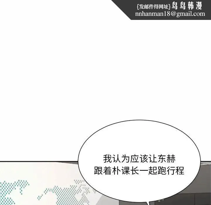 社内恋爱 - 第11話 - page 59