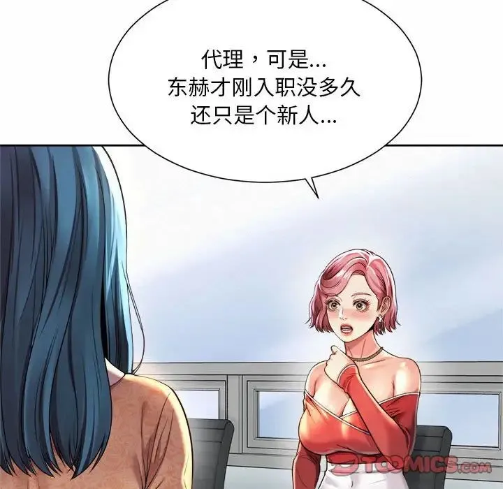 社内恋爱 - 第11話 - page 62