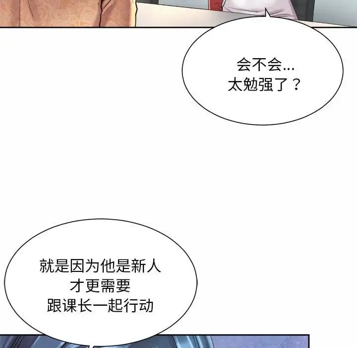 社内恋爱 - 第11話 - page 63