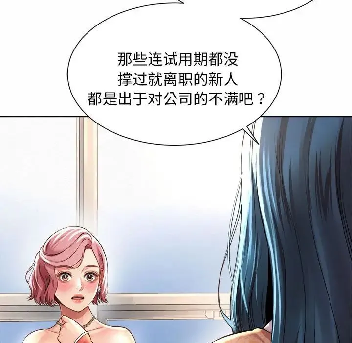 社内恋爱 - 第11話 - page 65