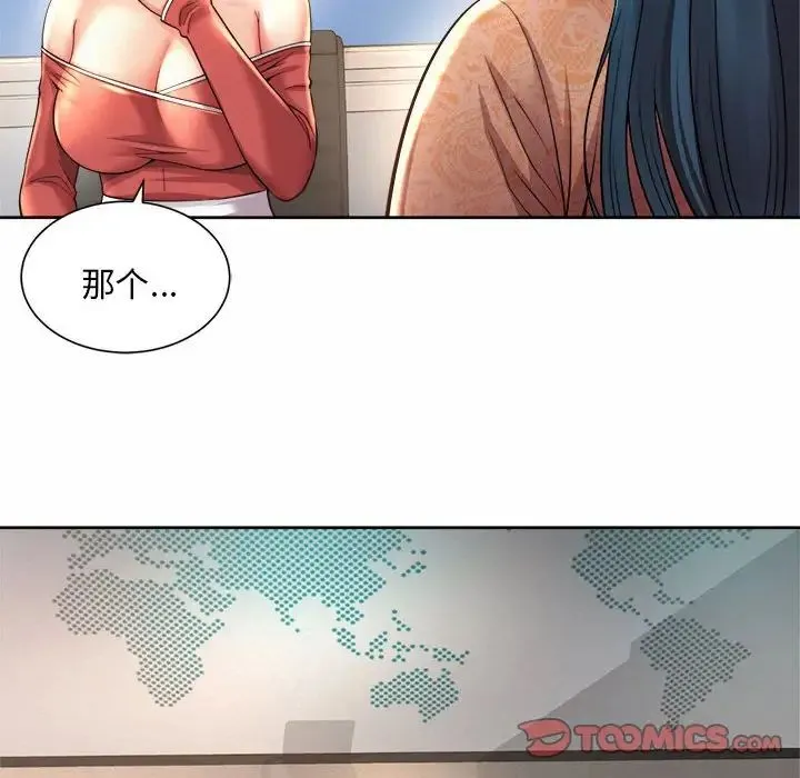 社内恋爱 - 第11話 - page 66