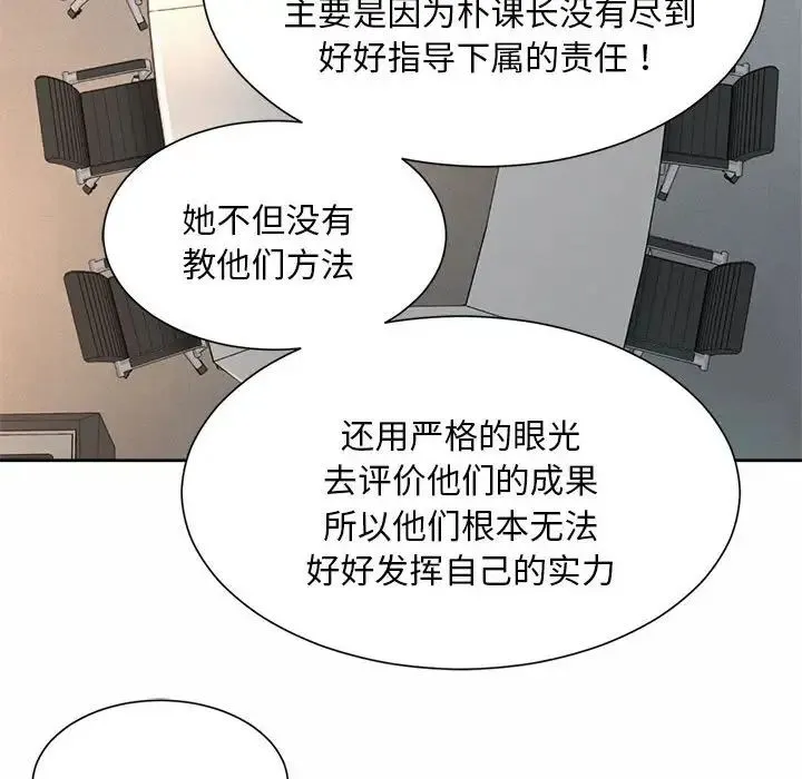 社内恋爱 - 第11話 - page 68