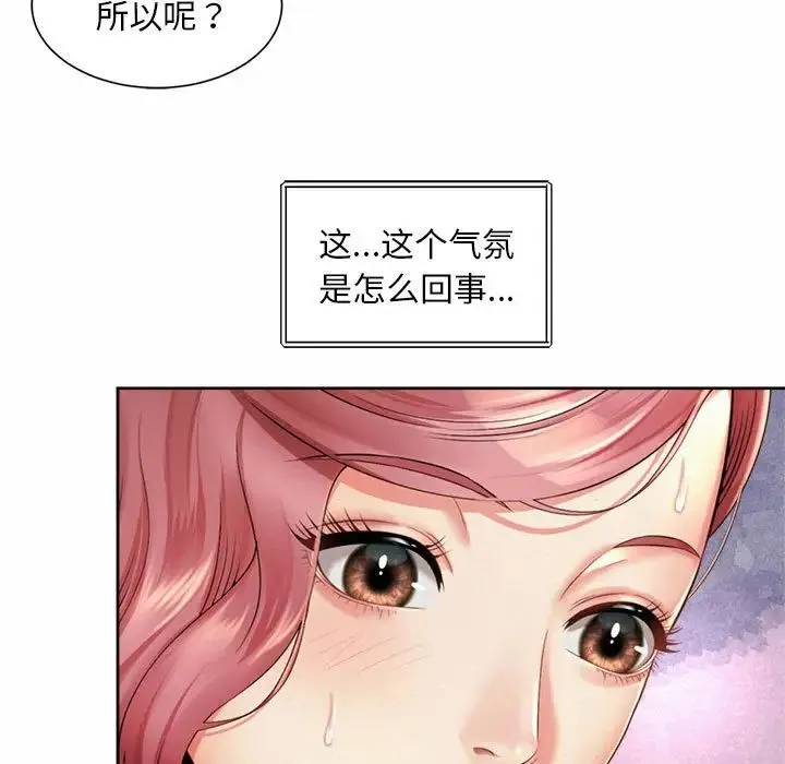 社内恋爱 - 第11話 - page 69