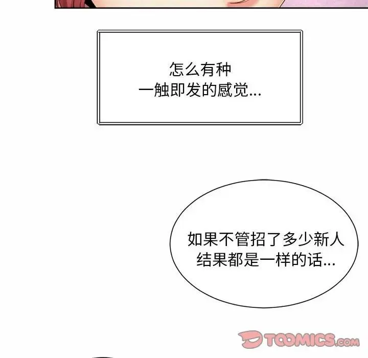 社内恋爱 - 第11話 - page 70