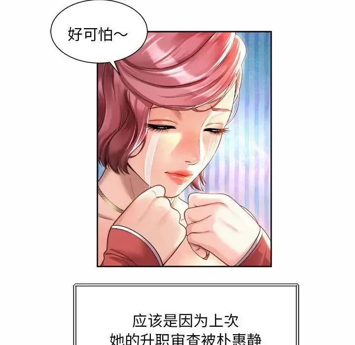 社内恋爱 - 第11話 - page 71