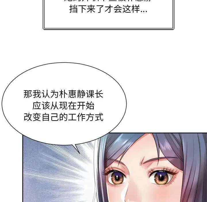 社内恋爱 - 第11話 - page 72