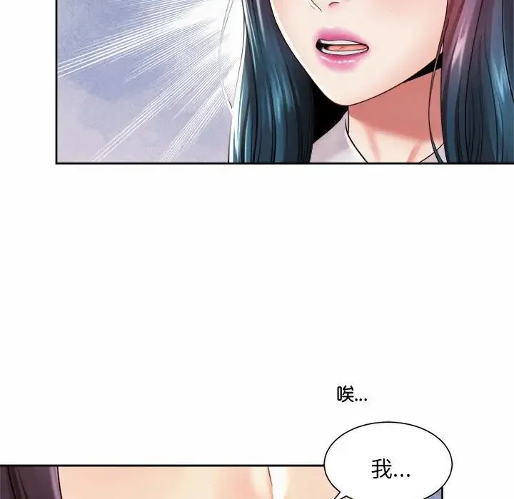 社内恋爱 - 第11話 - page 73