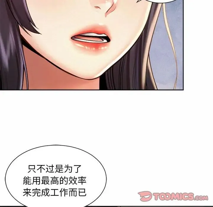 社内恋爱 - 第11話 - page 74