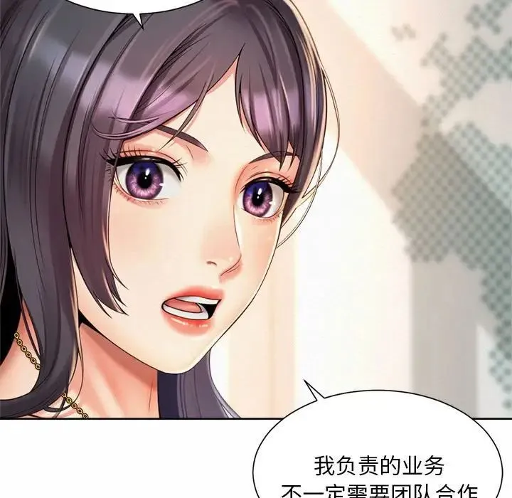 社内恋爱 - 第11話 - page 75