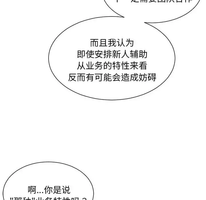 社内恋爱 - 第11話 - page 76