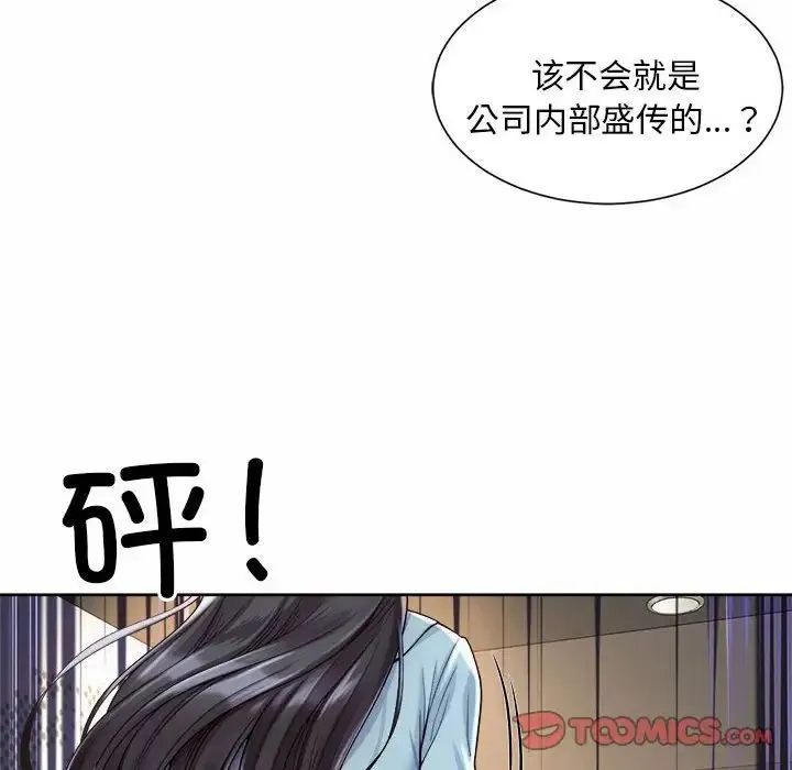 社内恋爱 - 第11話 - page 78