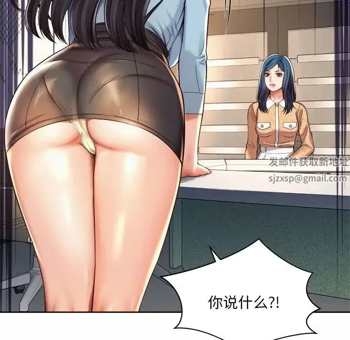 社内恋爱 - 第11話 - page 79
