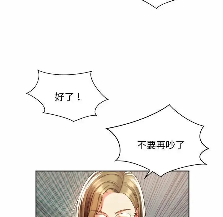 社内恋爱 - 第11話 - page 80