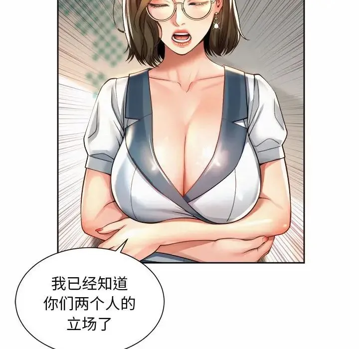 社内恋爱 - 第11話 - page 81