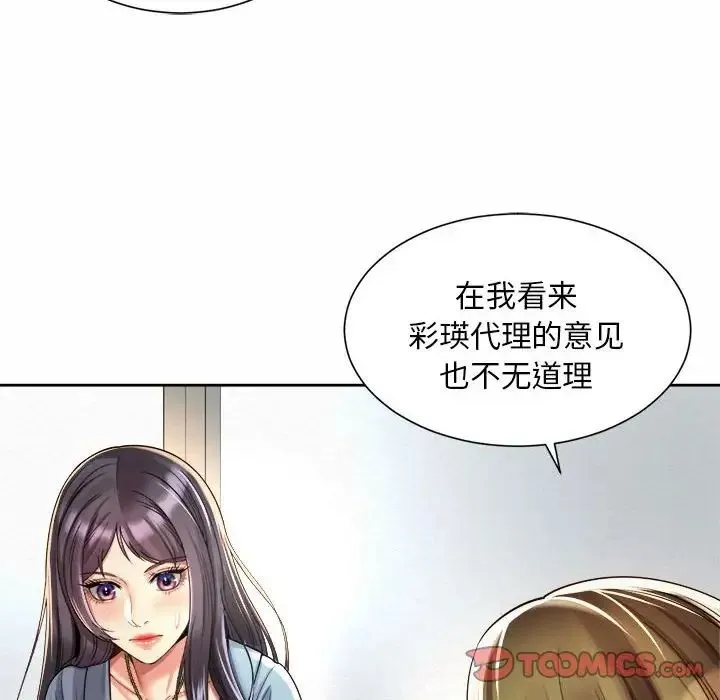 社内恋爱 - 第11話 - page 82