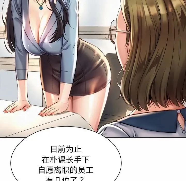 社内恋爱 - 第11話 - page 83