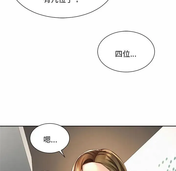 社内恋爱 - 第11話 - page 84