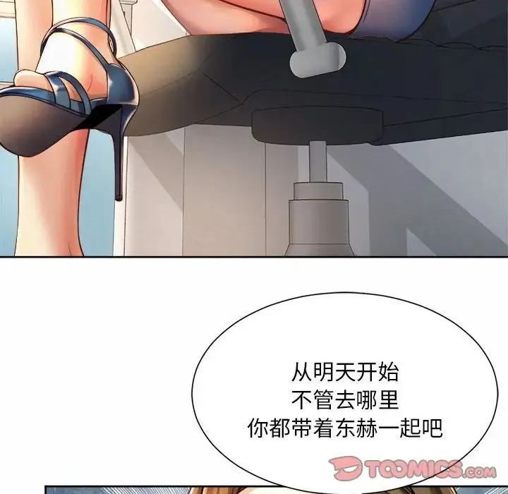 社内恋爱 - 第11話 - page 86